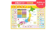 【日本地図ポスター】マグネットシート製 お風呂ポスター 40cm×57cm