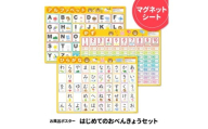 お風呂ポスター3枚組 あいうえお表 アルファベット表 すうじ表【はじめてのおべんきょうセット】マグネットシート製
