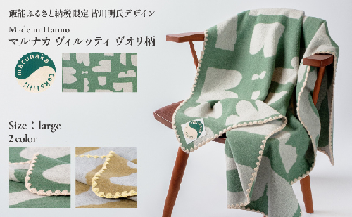 マルナカヴィルッティ　ヴオリ柄　ラージサイズ（グリーン）[52211043] 2376987 - 埼玉県飯能市