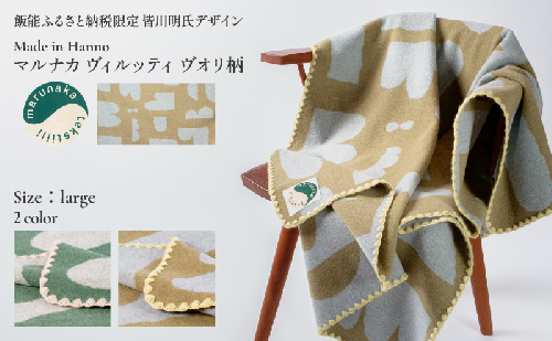 マルナカヴィルッティ　ヴオリ柄　ラージサイズ（ブラウン）[52211044] 2376988 - 埼玉県飯能市