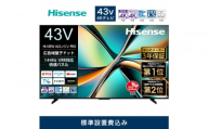 Hisense ハイセンス 3年保証[設置費込み]43V型 43U6R 4K 量子ドット 2.1ch ダブル録画 チューナー内蔵 ゲームモード Pro ネット動画 YouTube Netflix スマート 2画面 Alexa対応 AirPlay2 液晶 テレビ TV 2025年モデル 壁掛け 人気 おすすめ 家電 送料無料