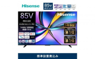 Hisense ハイセンス 3年保証[設置費込み ]85V型 85U7R 4K Mini LED 量子ドット 2.1ch ダブル録画 チューナー内蔵 ゲームモード Pro ネット動画 YouTube Netflix スマート 2画面 Alexa対応 AirPlay2 液晶 テレビ TV 2025年モデル 壁掛け 人気 おすすめ 家電 送料無料