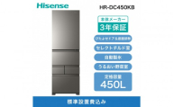 Hisense ハイセンス 冷蔵庫 3年保証[設置費込み]幅59.8cm 450L ファン式 自動霜取り 霜取り不要 四人暮らし 家庭用 自動製氷 セレクトチルド室 うるおい野菜室 除菌脱臭 静音 右開き 5ドア 大容量 まとめ買い HR-DC450KB アッシュブラック 人気 おすすめ 家電 送料無料