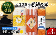 [お歳暮対象]土佐の香セット 「月」 蒲鉾、練り物等のセット [グレイジア株式会社] [ATAC187] かまぼこ ちくわ ねりもの おでん 高知 じゃこ天 おかず おつまみ 酒の肴
