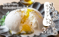 食塩無添加やさしいチーズ もちもちモッツアレラ 3個セット