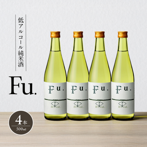純米 Fu. 500ml 4本 セット 純米酒 低 アルコール 酒 富久錦 日本酒 清酒 山田錦 お酒 アルコール 兵庫県 加西市 2377635 - 兵庫県加西市