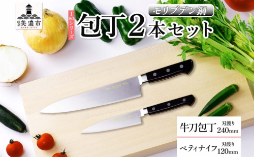 T80シリーズ 牛刀 240mm ペティナイフ 120mm 包丁 シェフナイフ ナイフ キッチン用品 調理器具 キッチングッズ 切れ味 洋包丁 高品質 プロ仕様 耐久性 日本製 料理 プレゼント ギフト 贈り物 送料無料 竹内刃物製作所 岐阜県 美濃市 2377709 - 岐阜県美濃市