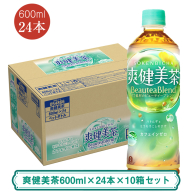 爽健美茶600ml×24本×10箱セット ＜配送不可地域：北海道・九州・沖縄・離島＞ | コカ・コーラ ペットボトル 1ケース(24本) お茶 カフェインゼロ ノンカフェイン ハトムギ ブレンド茶 飲料 ドリンク【コカ・コーラ 日常使い 防災  海老名市 】