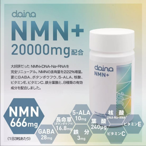0060-105-01 NMN サプリメント 20000mg 日本製 国内製造 GABA ボタンボウフウ 5-ALA 核酸 ビタミンE ビタミンC クエン酸 鉄 Na 葉酸 daina NMN+ 90粒 30日 2本 2377977 - 静岡県富士宮市
