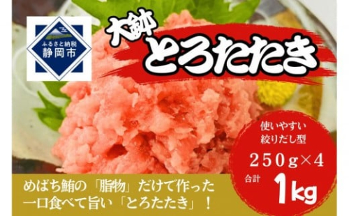 大鉢とろたたき（ねぎとろ）静岡市 天然 まぐろ トロ マグロ 厳選 海生水産 海の幸■【配送不可：離島】 2377979 - 静岡県静岡市