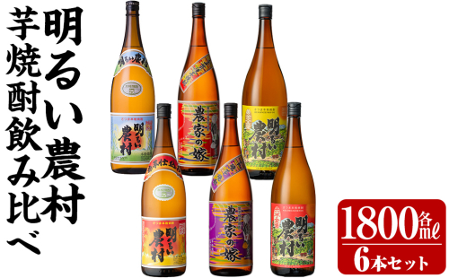 K-645 芋焼酎飲み比べ1800ml 6本セット【霧島町蒸留所】霧島市 飲み比べセット 焼酎 芋焼酎 本格芋焼酎 本格焼酎 酒 飲み比べ セット 宅飲み 家飲み 2378147 - 鹿児島県霧島市