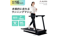 ランニングマシン1325/AFR1325 [AOAB162]運動 器具 健康 電動 家電 家庭用 ホームジム 自宅 室内 室内でできる 室内用 ダイエット トレーニング エクササイズ フィットネス 運動不足 カロリー消費 シェイプアップ有酸素 有酸素運動 筋トレ 宅トレ ウォーキング ジョギング ランニング ルームランナー ランニングマシン ウォーキングマシン トレッドミル トレーニングマシン