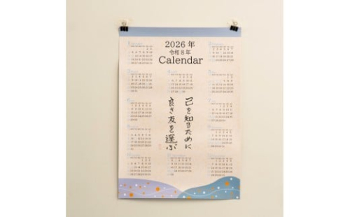 オールケアカレンダー【己を知るために良き友を選ぶ】[2443] 2378844 - 大阪府守口市