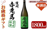 【令和7年お歳暮期間限定】芋焼酎  「赤兎馬抹茶」1800ml 1本 一升瓶 濵田酒造 人気 の 赤兎馬  新作  25度  鹿児島 本格芋焼酎 薩州 赤兎馬 抹茶使用 焼酎 白麹  水割り ロック 【SA-331H】