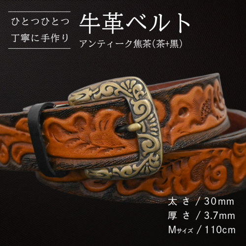 牛革ベルト アンティーク焦茶(茶+黒)【太さ30mm / 厚さ3.7mm / M(110cm)】 父の日 牛革 牛 革 皮 ベルト 手作り ハンドメイド [BE027ya-M] 2380563 - 茨城県八千代町