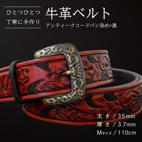 牛革ベルト アンティークコードバン染め+黒【太さ35mm / 厚さ3.7mm / M(110cm)】 父の日 牛革 牛 革 皮 ベルト 手作り ハンドメイド [BE034ya-M] 2380599 - 茨城県八千代町