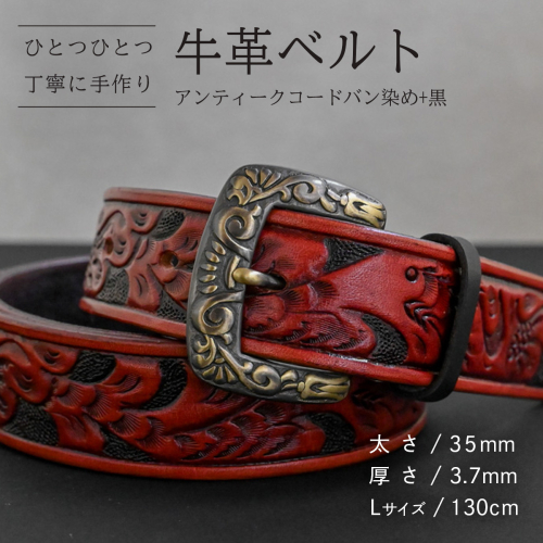 牛革ベルト アンティークコードバン染め+黒【太さ35mm / 厚さ3.7mm / L(130cm)】 父の日 牛革 牛 革 皮 ベルト 手作り ハンドメイド [BE034ya-L] 2380600 - 茨城県八千代町