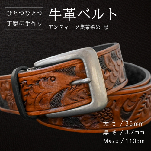 牛革ベルト アンティーク焦茶染め+黒【太さ35mm / 厚さ3.7mm / M(110cm)】 父の日 牛革 牛 革 皮 ベルト 手作り ハンドメイド [BE036ya-M] 2380601 - 茨城県八千代町