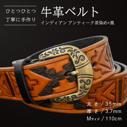 牛革ベルト インディアンアンティーク茶染め+黒【太さ35mm / 厚さ3.7mm / M(110cm)】 父の日 牛革 牛 革 皮 ベルト 手作り ハンドメイド [BE037ya-M] 2380603 - 茨城県八千代町