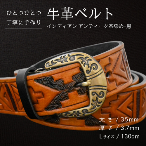 牛革ベルト インディアンアンティーク茶染め+黒【太さ35mm / 厚さ3.7mm / L(130cm)】 父の日 牛革 牛 革 皮 ベルト 手作り ハンドメイド [BE037ya-L] 2380604 - 茨城県八千代町