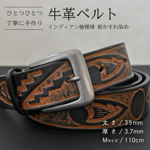 牛革ベルト インディアン槍模様 紺かすれ染め【太さ35mm / 厚さ3.7mm / M(110cm)】 父の日 牛革 牛 革 皮 ベルト 手作り ハンドメイド [BE038ya-M] 2380605 - 茨城県八千代町