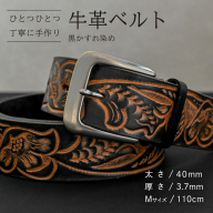 牛革ベルト 黒かすれ染め【太さ40mm / 厚さ3.7mm / M(110cm)】 父の日 牛革 牛 革 皮 ベルト 手作り ハンドメイド [BE042ya-M]