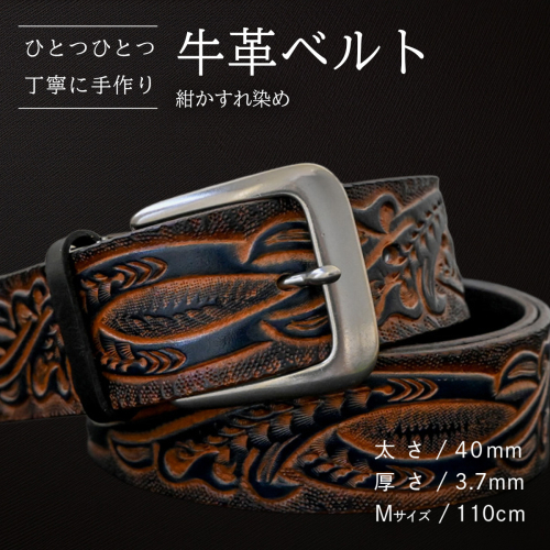 牛革ベルト 紺かすれ染め【太さ40mm / 厚さ3.7mm / M(110cm)】 父の日 牛革 牛 革 皮 ベルト 手作り ハンドメイド [BE044ya-M] 2380613 - 茨城県八千代町