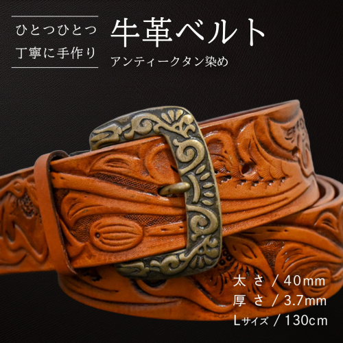 牛革ベルト アンティークタン染め【太さ40mm / 厚さ3.7mm / L(130cm)】 父の日 牛革 牛 革 皮 ベルト 手作り ハンドメイド [BE046ya-L] 2380618 - 茨城県八千代町