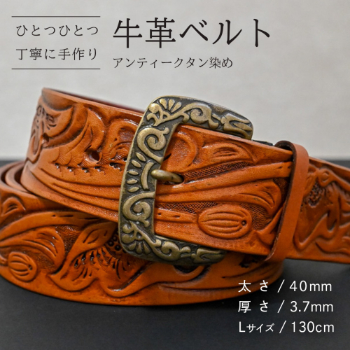 牛革ベルト アンティークタン染め【太さ40mm / 厚さ3.7mm / L(130cm)】 父の日 牛革 牛 革 皮 ベルト 手作り ハンドメイド [BE046ya-L] 2380618 - 茨城県八千代町