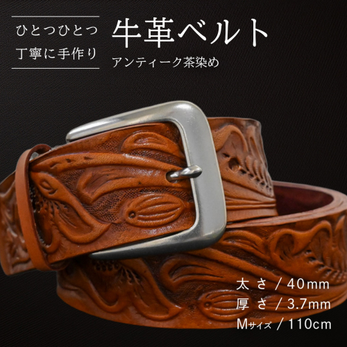牛革ベルト アンティーク茶染め【太さ40mm / 厚さ3.7mm / M(110cm)】 父の日 牛革 牛 革 皮 ベルト 手作り ハンドメイド [BE047ya-M] 2380619 - 茨城県八千代町