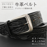 牛革ベルト アンティーク黒染め+黒【太さ40mm / 厚さ3.7mm / M(110cm)】 父の日 牛革 牛 革 皮 ベルト 手作り ハンドメイド [BE048ya-M]