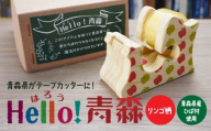 Hello！青森 〈リンゴ柄〉 青森県産ひば材使用 テープカッター 青森県 八戸市