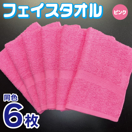 フェイスタオル 6枚セット（ピンク）約34×86cm 220匁 国内製造 泉州タオル 010B1839 2380917 - 大阪府泉佐野市