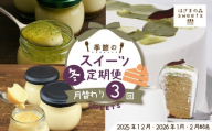 早期受付 はざまの森 季節 の スイーツ 3回 定期便 冬 シフォン シフォンケーキ 米粉 小豆 あんこ 抹茶 宇治抹茶 ホールケーキ ケーキ 洋菓子 菓子 米粉 カスタードプリン 自家製カラメル 濃厚プリン なめらかプリン 濃厚 スイーツ デザート お菓子 洋菓子 冷凍スイーツ 高知 南国 四万十 しまんと[配送時期:2025年12月2026年1月2月]25-133
