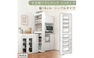 [完成品でお届け]すき間ワゴンラック ハイタイプ〔幅18cm・シンプルタイプ〕(ホワイト)隙間収納 キッチン キャスター付き キッチンワゴン スリム 収納 すき間収納 ランドリー ラック 薄型 木製 KKANRA945194-0-WH