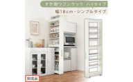 [完成品でお届け]すき間ワゴンラック ハイタイプ〔幅18cm・シンプルタイプ〕(ホワイトウッド)隙間収納 キッチン キャスター付き キッチンワゴン スリム 収納 すき間収納 ランドリー ラック 薄型 KKANRA945194-0-WWO