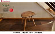 【高島屋選定品】ムーンスツール挽脚 ｜ 椅子 いす スツール 腰掛け リビング キッチン ダイニング 木製 無垢材 天然木 レッドオーク ウォルナット 家具 おしゃれ 人気 おすすめ 新生活 一人暮らし シンプル 飛騨の家具 雉子舎 ATKJ017