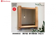 【高島屋選定品】飾り棚付鏡（巾広小）| 鏡 木製 壁掛け 飾り棚 ミラー ウォールミラー シンプル 無垢材 天然木 飛騨高山 雉子舎 ATKJ018