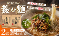 【年内配送】＜スピード配送＞【誕生以来20年のロングセラー！】養々麺 2食セット / ようようめん 長崎 養々麺 即席 にゅう麺 にゅうめん きのこ 年内配送 年内発送 / 南島原市 / 雲仙きのこ本舗 [SBJ007]