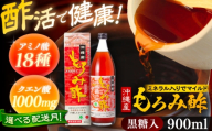【2026年2月発送】 天然発酵クエン酸飲料 もろみ酢 900ml (黒糖入り) 黒糖 健康飲料 健康食品 クエン酸 国産  沖縄市 / 新里酒造株式会社[BCAS003-2]