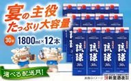 【2026年4月発送】 琉球泡盛 琉球パック 30度 1800ml×12 セット 泡盛 焼酎 地酒 お酒 ギフト 沖縄市 / 新里酒造株式会社[BCAS030-4]