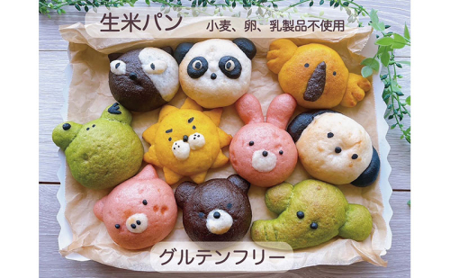 パン グルテンフリー生米動物パンセット（10種類） セット 米 グルテンフリー 岐阜県 揖斐川町 2383105 - 岐阜県揖斐川町