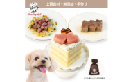 ＜いちごのショートケーキセット＞犬用ケーキ・ごはん 無添加 手作り Idea dog chef【1660614】