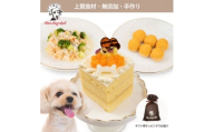 ＜さつまいものワンワンケーキセット＞犬ケーキ・ごはん 無添加 手作り Idea dog chef【1660619】