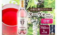 ワイン 小坂七滝ワイナリー ヌーヴォー2025 ロゼ750ml×1本