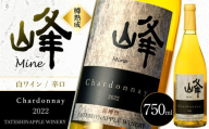 たてしなップル白ワイン　峰シャルドネ2022 　