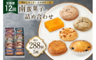 お菓子 詰め合わせ 南蛮 菓子 5種 24個入 セット 食べ比べ 12回 定期便 計288個 [牛蒡餅本舗熊屋 長崎県 平戸市 hr42bgy420409] 詰め合わせ お菓子 おやつ おかし スイーツ 老舗 和菓子 焼き菓子 焼菓子 マドレーヌ カステラ