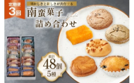 お菓子 詰め合わせ 南蛮 菓子 5種 16個入 セット 食べ比べ 3回 定期便 計48個 [牛蒡餅本舗熊屋 長崎県 平戸市 hr42bgy420417] 詰め合わせ お菓子 おやつ おかし スイーツ 老舗 和菓子 焼き菓子 焼菓子 マドレーヌ カステラ
