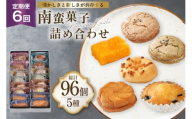 お菓子 詰め合わせ 南蛮 菓子 5種 16個入 セット 食べ比べ 6回 定期便 計96個 [牛蒡餅本舗熊屋 長崎県 平戸市 hr42bgy420418] 詰め合わせ お菓子 おやつ おかし スイーツ 老舗 和菓子 焼き菓子 焼菓子 マドレーヌ カステラ