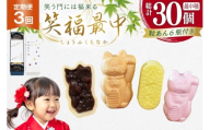 和菓子 もなか 笑福 最中 手作り キット 10個分 3回 定期便 計30個分 [牛蒡餅本舗熊屋 長崎県 平戸市 hr42bgy420447] お菓子 おやつ おかし スイーツ デザート 老舗 和菓子 菓子 あんこ 餡